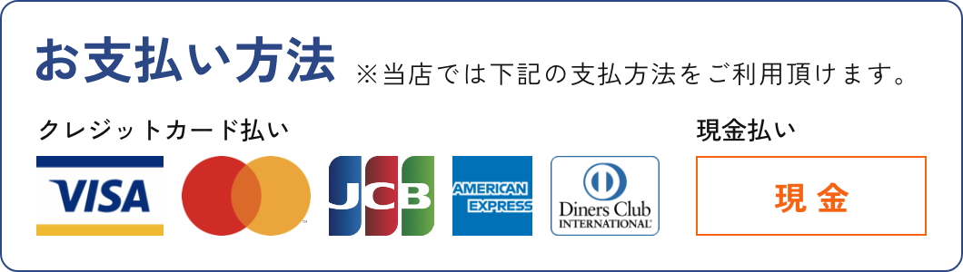 クレジットカード払い・現金